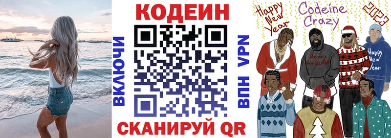 Кодеиновый сироп Lean Purple Drank Фёдоровский